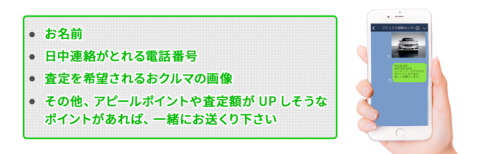 買取査定希望の場合