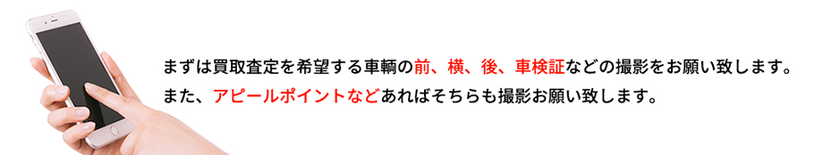 買取査定希望の場合